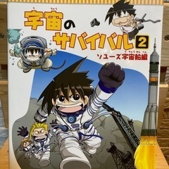 かがくるBOOK 科学漫画サバイバルシリーズ　宇宙のサバイバル2