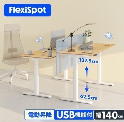 flexispot E8 天板セット　未使用品