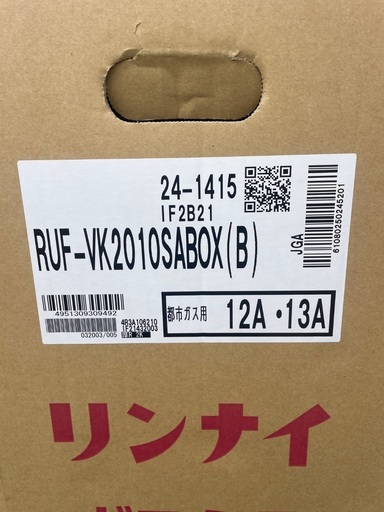 未使用品・箱破損　リンナイ ガスふろ給湯器　RUF-VK2010SABOX(B) 都市ガス用　12A/13A