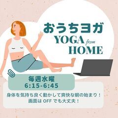 💻6月おうちヨガ〜YOGA from HOME〜💻