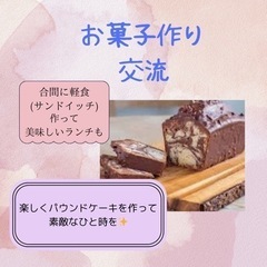 パウンドケーキ作りませんか？