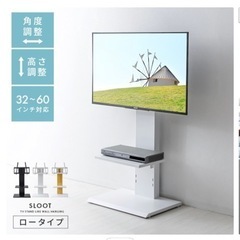 テレビ台　ホワイト　美品　ロータイプ　穴あけ不要　