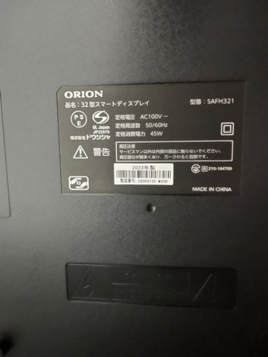 2023年製 ORION チューナーレステレビ 32型 型番SAFH321 おまけ テレビボード