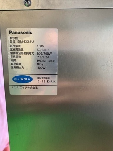 パナソニック キューブアイス 製氷機 SIM-DS85U 85kgタイプ Panasonic
