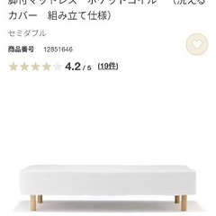 無印良品　脚付　セミダブルベッド