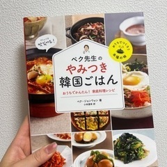 韓国料理 本 