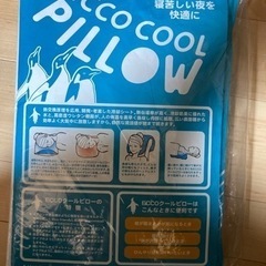 冷んやりcool枕