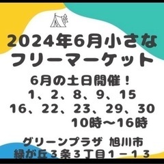 ♪ちいさなフリーマーケット出店します^_^