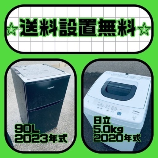 送料設置無料❗️新生活応援セール⭐️初期費用を限界まで抑えた冷蔵庫/洗濯機セット