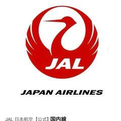 JAL  日本航空 50%割引券 2枚