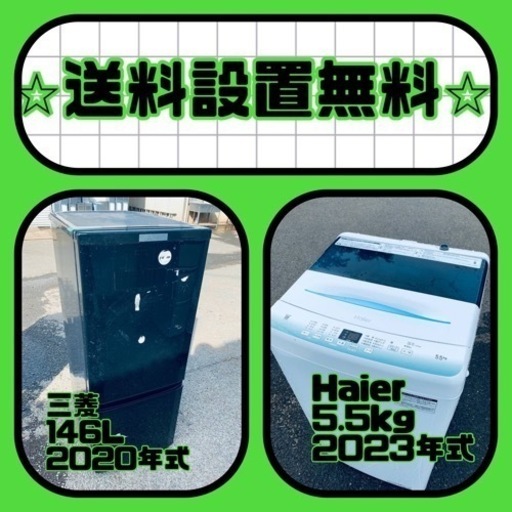 売り切れゴメン❗️⭐️送料設置無料❗️早い者勝ち⭐️冷蔵庫/洗濯機の大特価2点セット