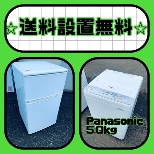 送料設置無料❗️⭐️人気No.1⭐️入荷次第すぐ売り切れ❗️冷蔵庫/洗濯機爆安セット