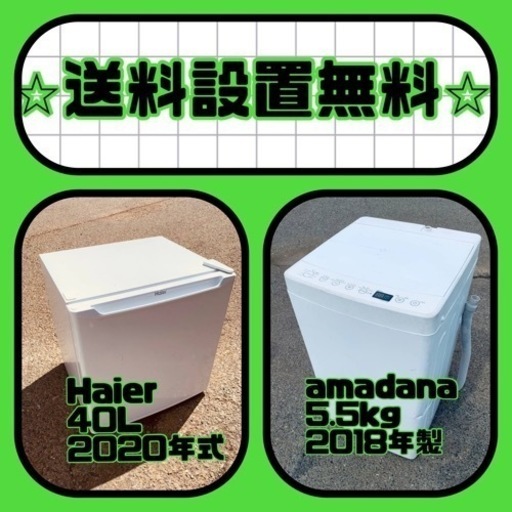 スペシャルプライス‼️しかも送料設置無料⭐️大特価⭐️冷蔵庫/洗濯機の2点セット♪