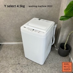 ☑︎ご成約済み🤝 Y select 一人暮らし洗濯機 4.5kg...