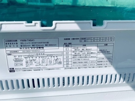 YAMADA 全自動電気洗濯機 YWM-T45A1