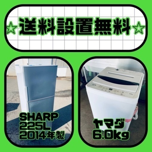⭐️緊急企画⭐️送料設置無料❗️早い者勝ち❗️現品限り❗️冷蔵庫/洗濯機の2点セット♪