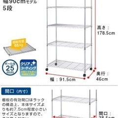 メタルラック(91.5×46×178.5cm)