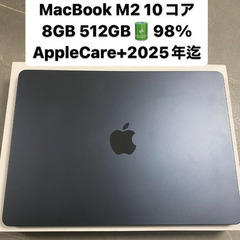 【上位モデル】MacBook Air M2 8GB 512GB ...