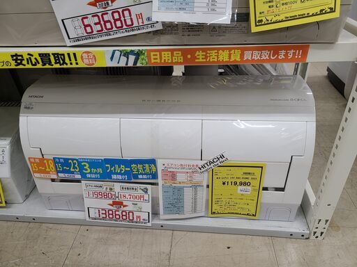 J4897 ★高性能！高年式！★　★3ヶ月保証付★ ルームエアコン HITACHI　ヒタチ　白くまくん　Xシリーズ　RAS-X56N2  5.6kw　200v電源 2023年製  分解クリーニング済み　【リユースのサカイ柏店】参考価格326,700円　昨年エアコン販売実績155台!!施工業者年間工事数44万件!! 高品質商品\u0026安心の施工技術実績! 流山市 中古エアコン 松戸市 中古エアコン 我孫子市 中古エアコン 船橋市 中古エアコン 守谷市 中古エアコン 取手市　中古エアコン