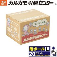 ✨🌈引っ越し用🉐【Lダンボール20枚】送料込み🉐24時間LIN...