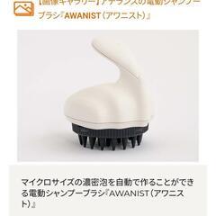 アデランス AWANIST SHIRO 薄毛　頭皮ケア　毛穴　育毛　スカルプ AWANIST,アワニスト,泡ニスト,スカルプケア,スカルプケアマシーン