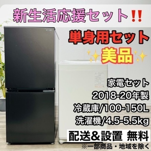 【009】 配送設置無料 新生活応援セット 単身用セット 洗濯機 冷蔵庫 家電