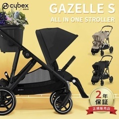 サイベックス  ガゼルS  Cybex Gazelle S ベビ...