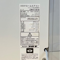 CORONA ウインドエアコン 冷房専用 配達可能