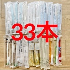 個別包装歯ブラシ　33本セット