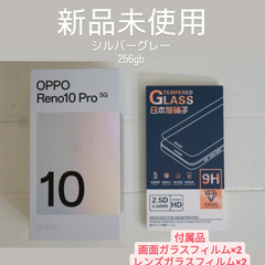 OPPO Reno10 Pro 5G 256gbグレー ガラス4枚付