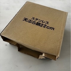 ステンレス 天ぷら鍋 22cm
