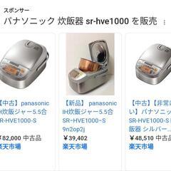 お米に拘る女です。panasonic IH炊飯ジャーSR-HVE1000 ダイヤモンド 