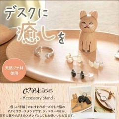 【新品未使用】アクセサリートレイ 木製 猫 おしゃれ かわいい ...