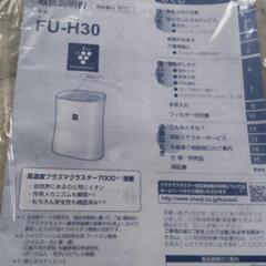 空気清浄機　シャープ　プラズマクラスター説明書付、箱無し
