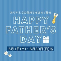 【2024年】父の日キャンペーン【アイケアラボ西新】