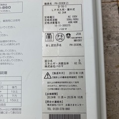 プロパンガス用給湯器 