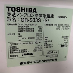 TOSHIBA 東芝　2020年製　冷凍冷蔵庫330L