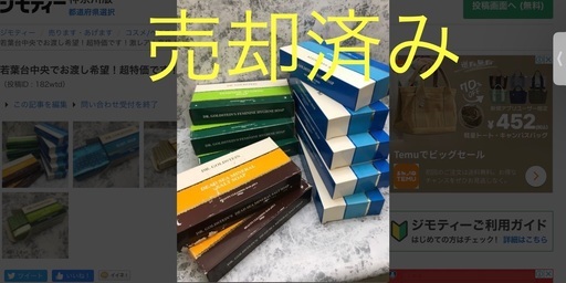 若葉台中央でお渡し希望！超特価です！激レア！高級！死海の石鹸まとめて30個！