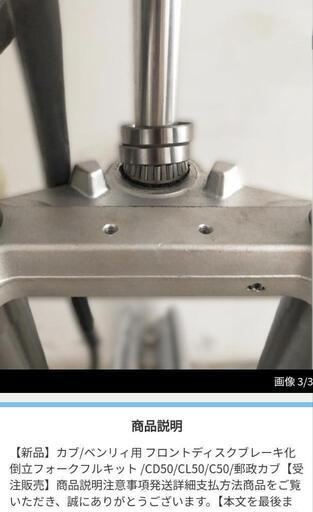 スーパーカブ用倒立フォーク
