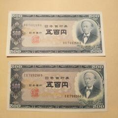 【ネット決済・配送可】旧紙幣おまとめ　500円札