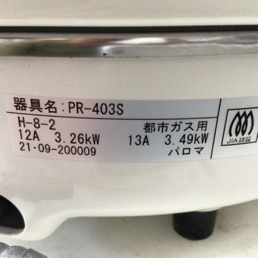 都市ガス ガス炊飯器 2升炊き PR-403S 2021年製 - 電気ポット 
