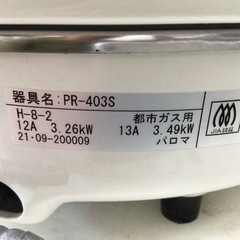 都市ガス ガス炊飯器 2升炊き　PR-403S  2021年製　 