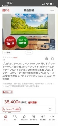 プロジェクター用スクリーン