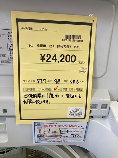 ★ジモティー割あり★日立/7.0kg洗濯機/2020/HG-2065