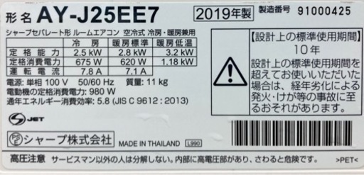 SHARP 8畳用エアコン AY-J25EE7