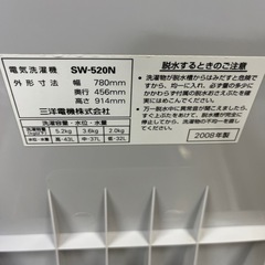 サンヨー　2槽式洗濯機　5.2キロ　2008年製