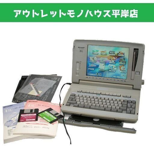 印字・保存OK 日焼けキズ カラーワープロ シャープ 書院 WD-M700　コードやFDなど付属品ほぼ有り　SHARP ☆ PayPay(ペイペイ)決済可能 ☆ 札幌市 豊平区 平岸 平岸店