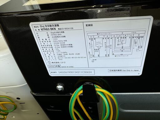 ★ジモティ割あり★ NITORI 洗濯機 NTR60 BKN 6.0kg 23年製 動作確認／クリーニング済み KJ5236