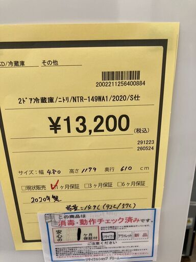☆ジモティー割あり☆ﾆﾄﾘ/2ﾄﾞｱ冷蔵庫/2020/クリ-ニング済み/HG-2071  