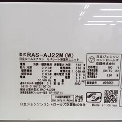 ☆ジモティ割あり☆ HITACHI ルームエアコン RAS-AJ22M 2.2kw